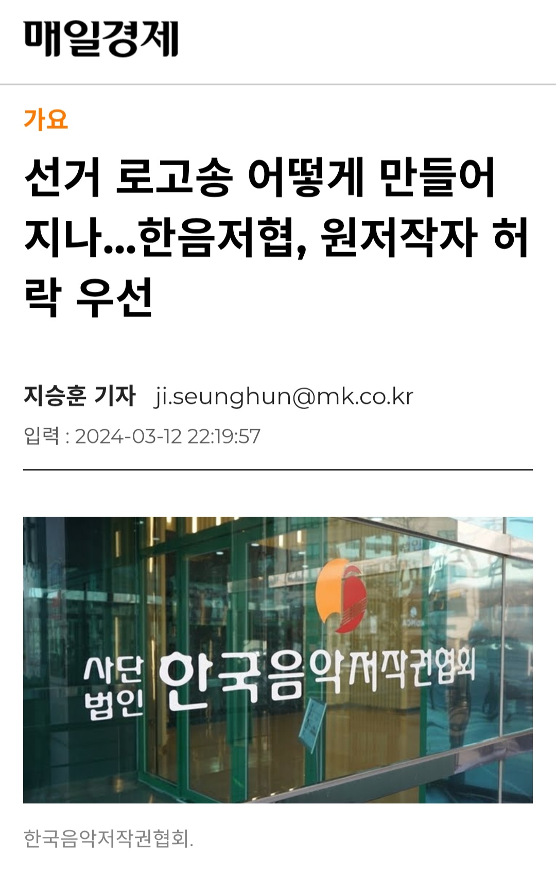 [마플] 선거로고송은 원작자 허락있어야함 | 인스티즈
