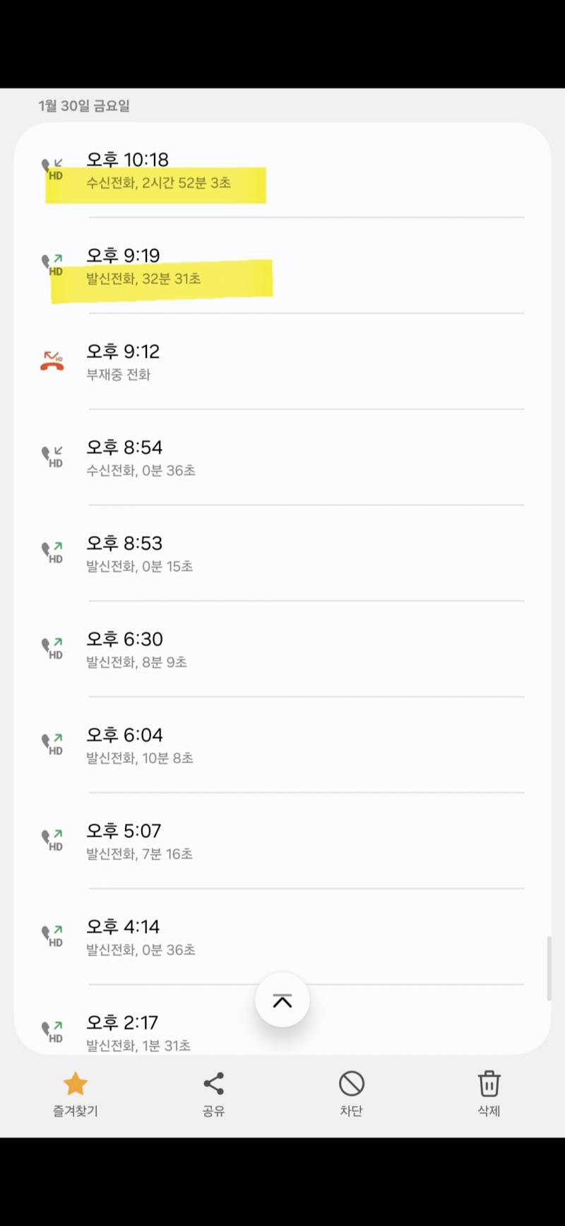 [잡담] 와 새삼 우리는 전화 개많이해ㅋㅋㅋㅋㅋㅋㅋㅋㅋㅋㅋ | 인스티즈