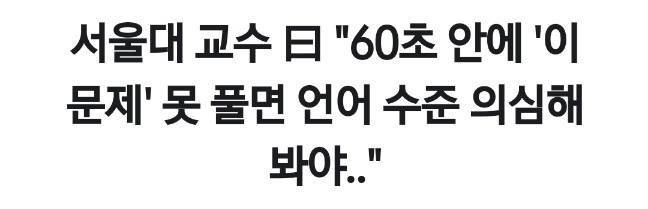 현재 못풀면 심각하다는 ebs 문해력 문제..JPG | 인스티즈
