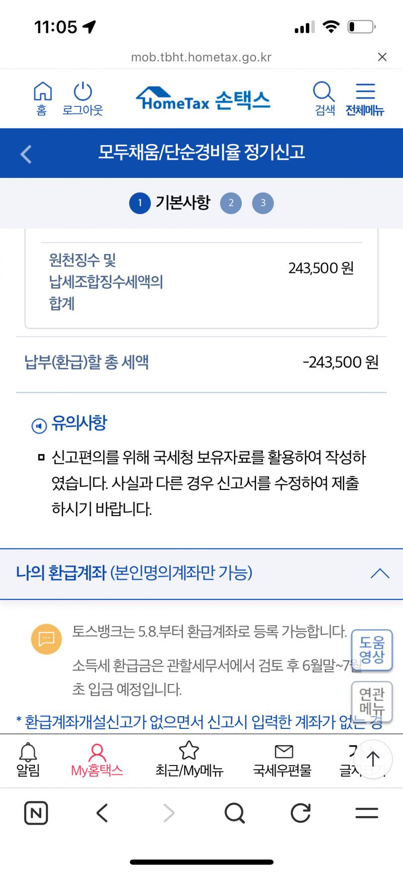[잡담] 종소세 마이너스 맞아?? | 인스티즈