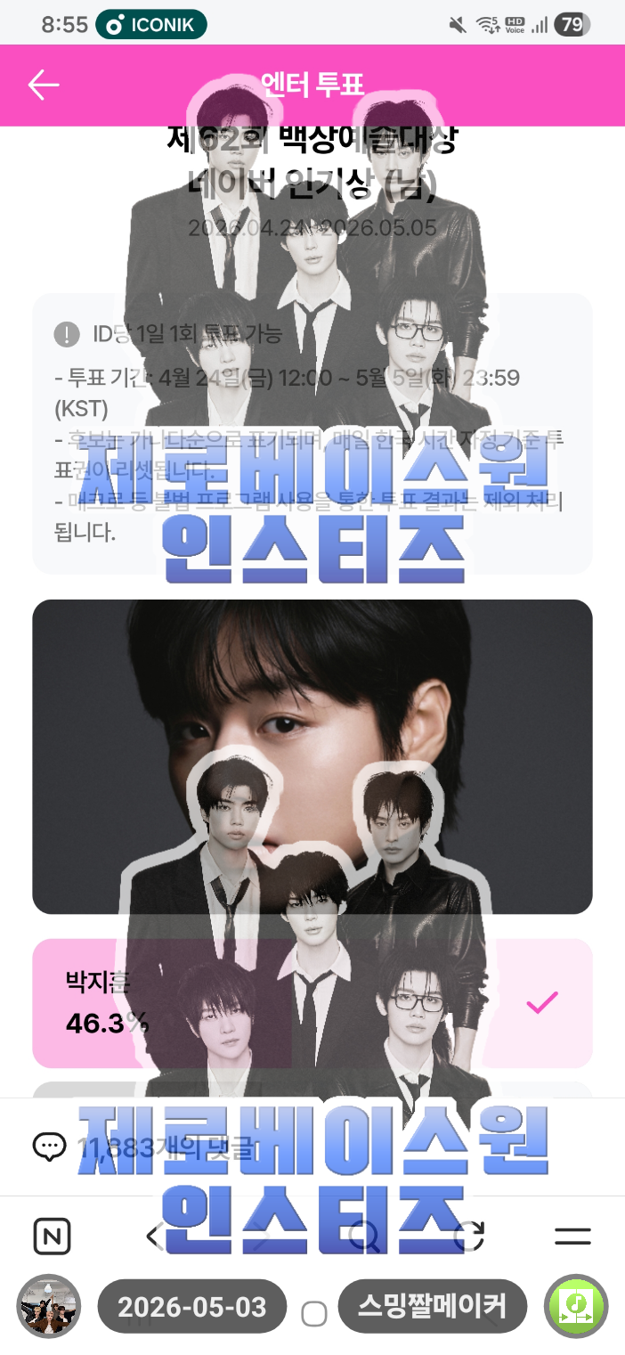 [잡담] 제로즈 임윤아sbn 박지훈 sbn 백상 투표💙 | 인스티즈