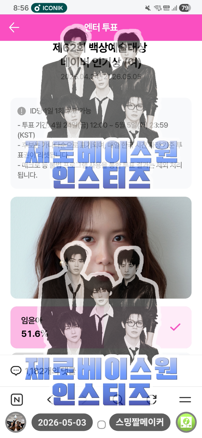 [잡담] 제로즈 임윤아sbn 박지훈 sbn 백상 투표💙 | 인스티즈
