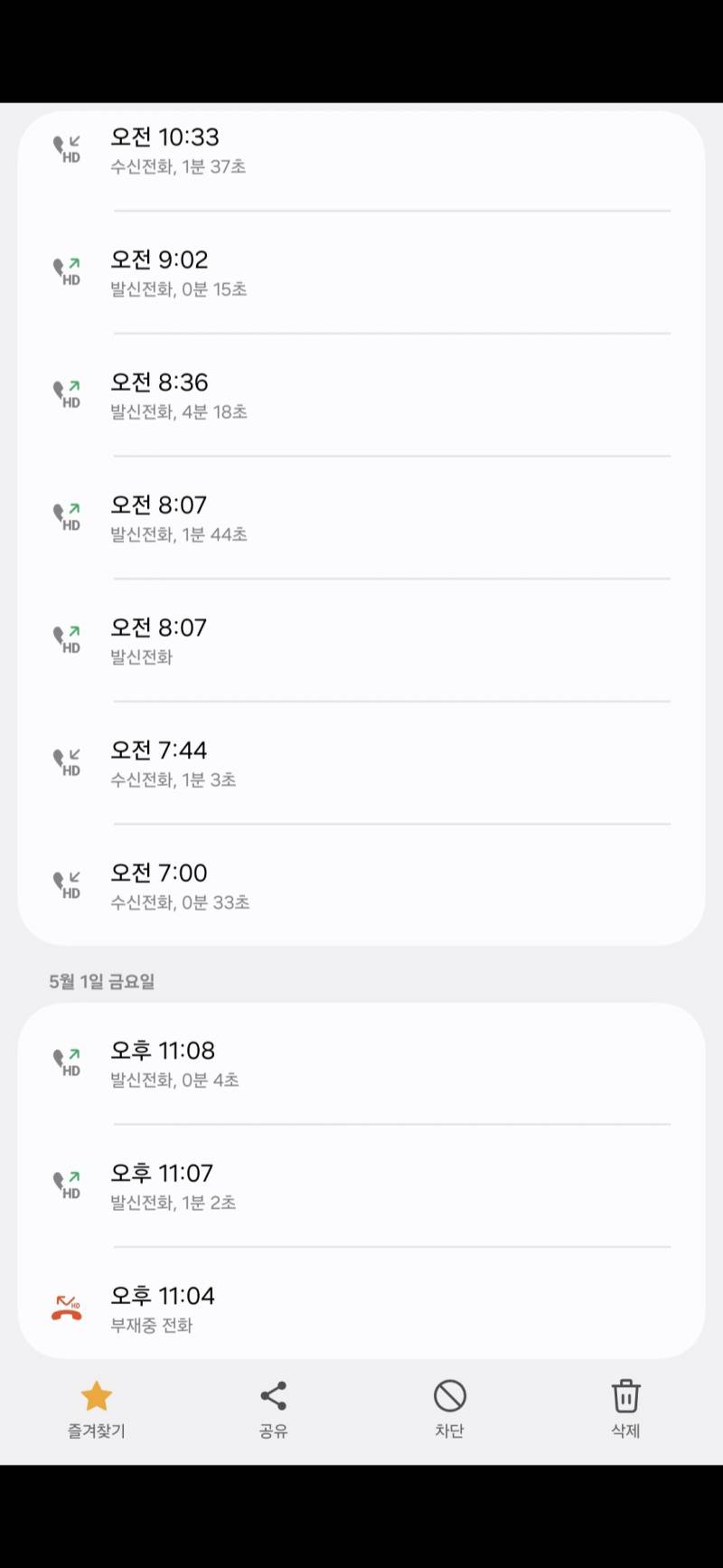 [잡담] 와 새삼 우리는 전화 개많이해ㅋㅋㅋㅋㅋㅋㅋㅋㅋㅋㅋ | 인스티즈