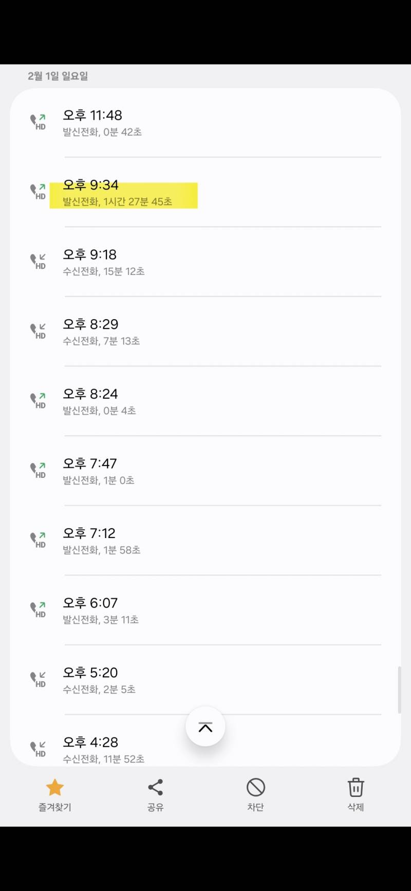 [잡담] 와 새삼 우리는 전화 개많이해ㅋㅋㅋㅋㅋㅋㅋㅋㅋㅋㅋ | 인스티즈