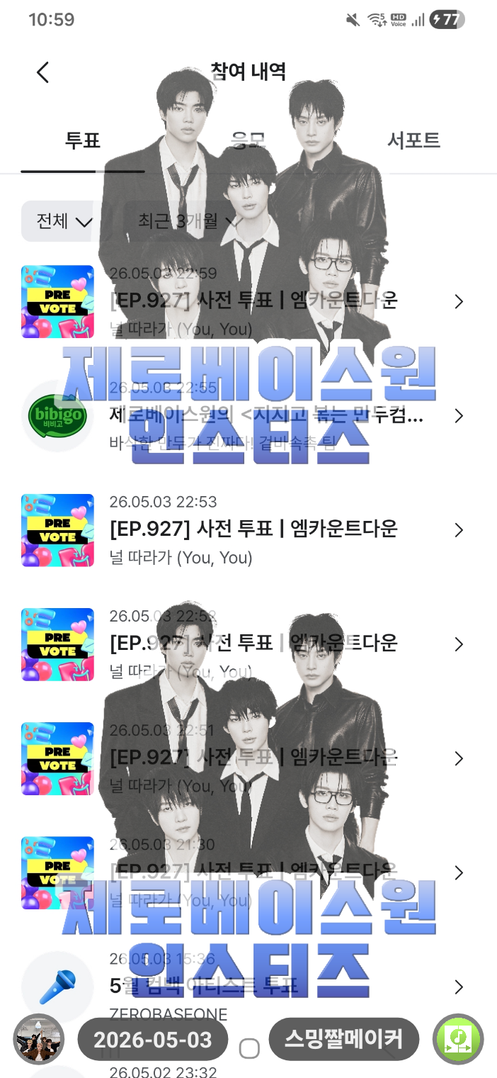 [잡담] 제로즈 투어스 엠카 사전투표 인증 🫶🏻 | 인스티즈