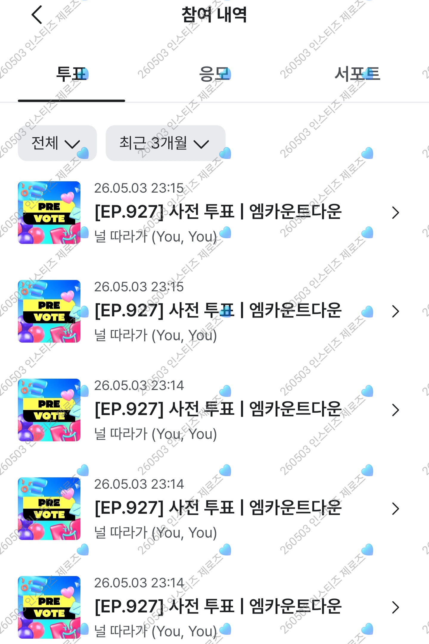 [잡담] 제로즈 투어스 엠카 투표완💙🌹💙🌹 | 인스티즈