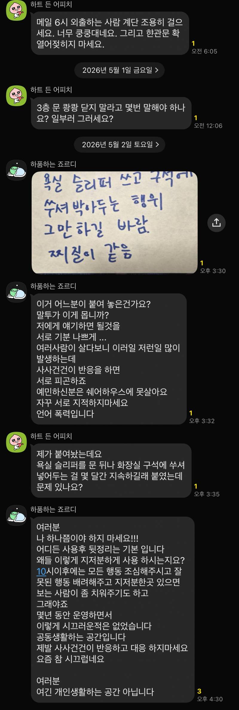 [잡담] 쉐어하우스에 극성 예민충 있슴 | 인스티즈
