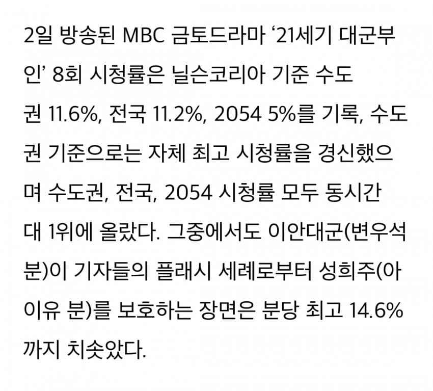 [잡담] 대군부인) 전국 11.2/ 수도권 최고 달성 11.6/ 최고청률 14.6 | 인스티즈