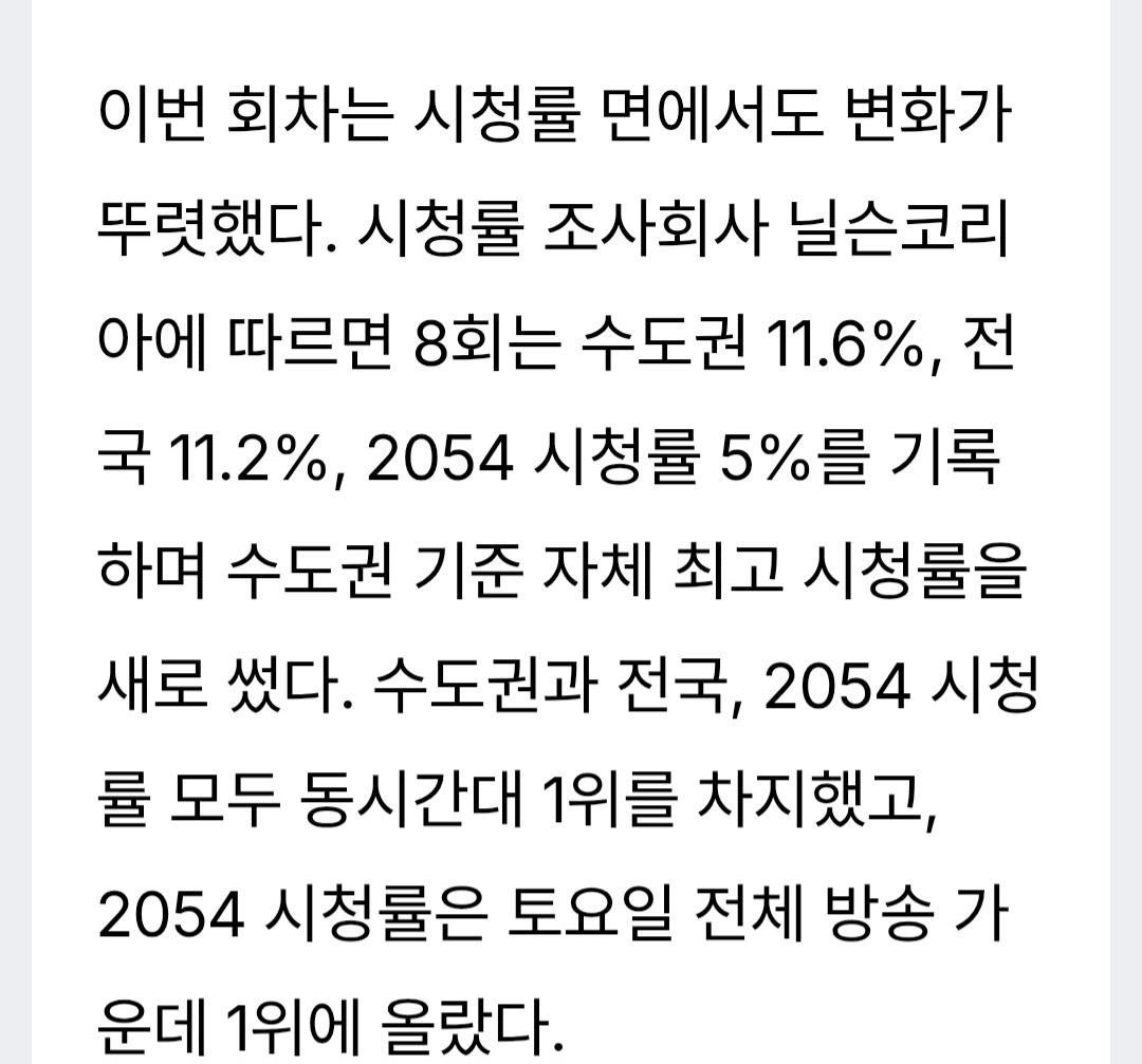 [잡담] 대군부인) 8회 수도권 11.6 전국 11.2 2054 5 최고 14.6 | 인스티즈