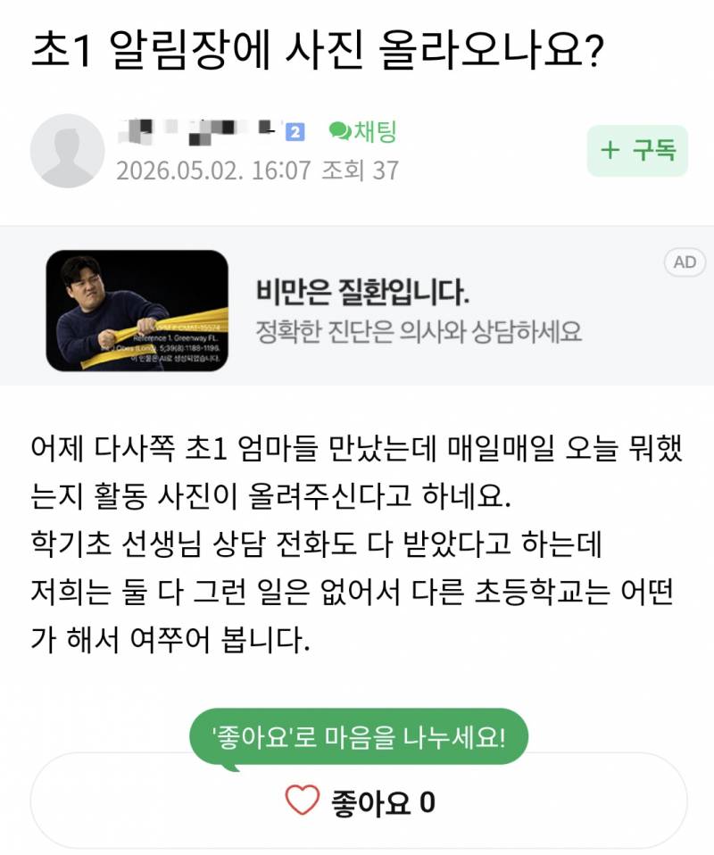 [잡담] 초 1 알림장에 사진 올라오나요? | 인스티즈