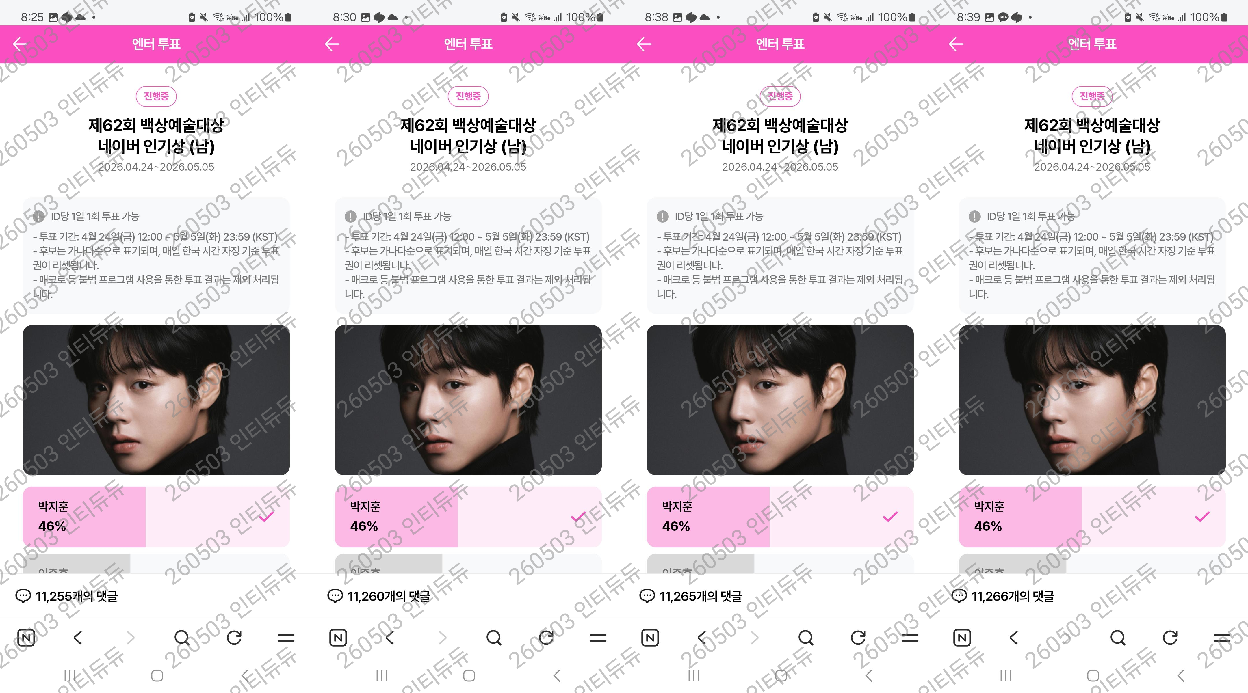 [잡담] 위즈니 백상 윤아 님, 박지훈 님 투표완료😣💚 | 인스티즈