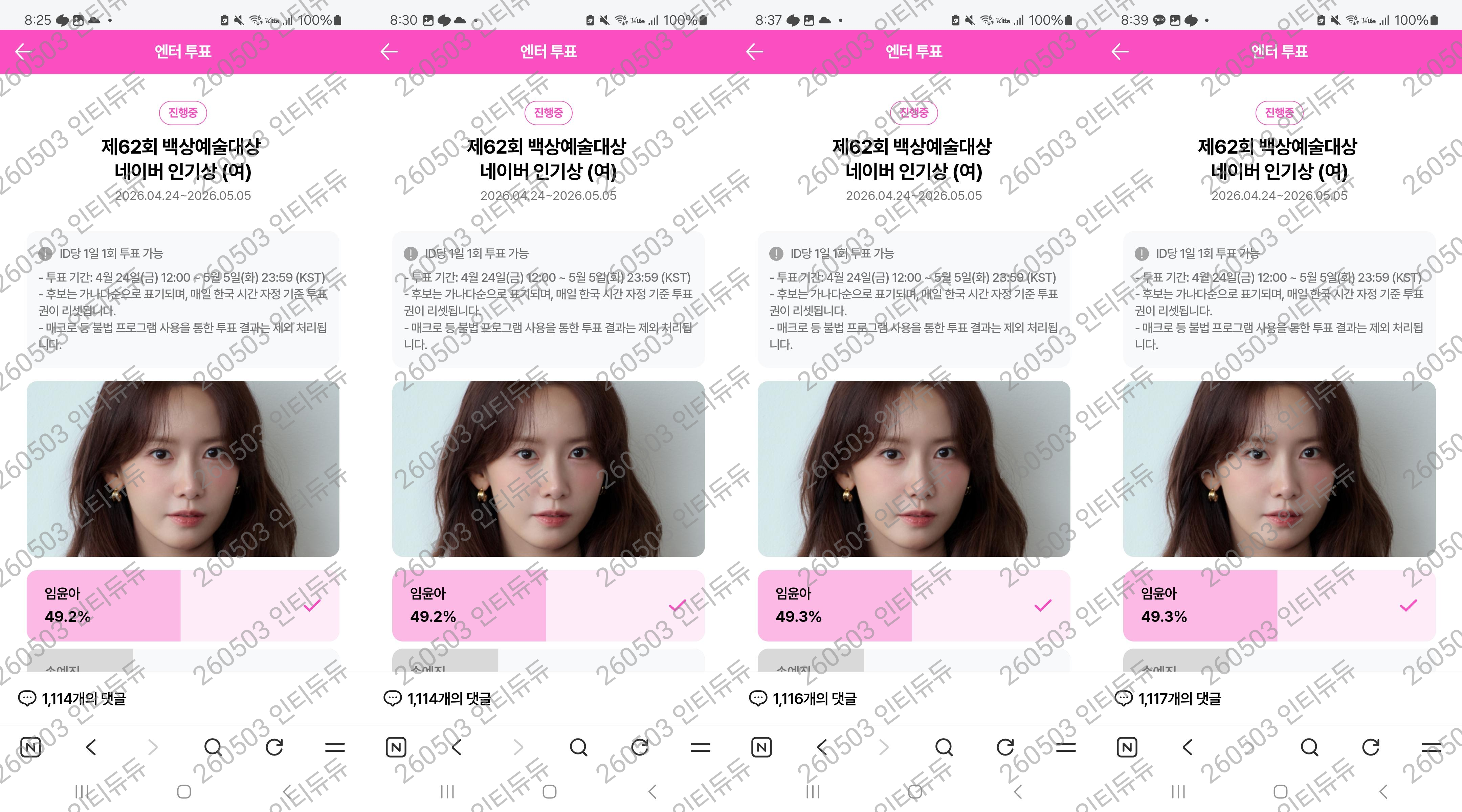 [잡담] 위즈니 백상 윤아 님, 박지훈 님 투표완료😣💚 | 인스티즈