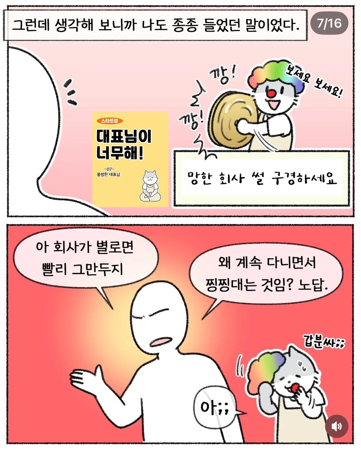 회사가 별로면 빨리 그만두지, 왜 계속 다님?? | 인스티즈