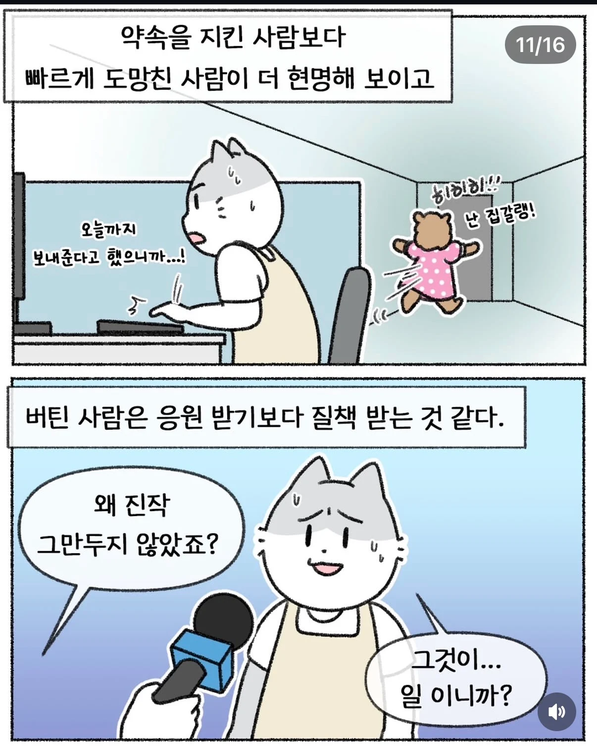 회사가 별로면 빨리 그만두지, 왜 계속 다님?? | 인스티즈