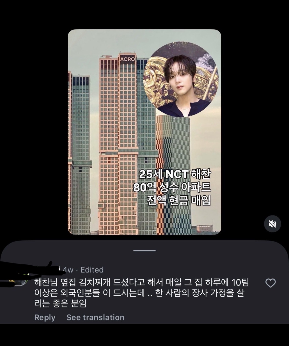 [잡담] 아 쭈꾸미식당 사장님이 해찬 릴스에 댓글단거 웃기다 | 인스티즈