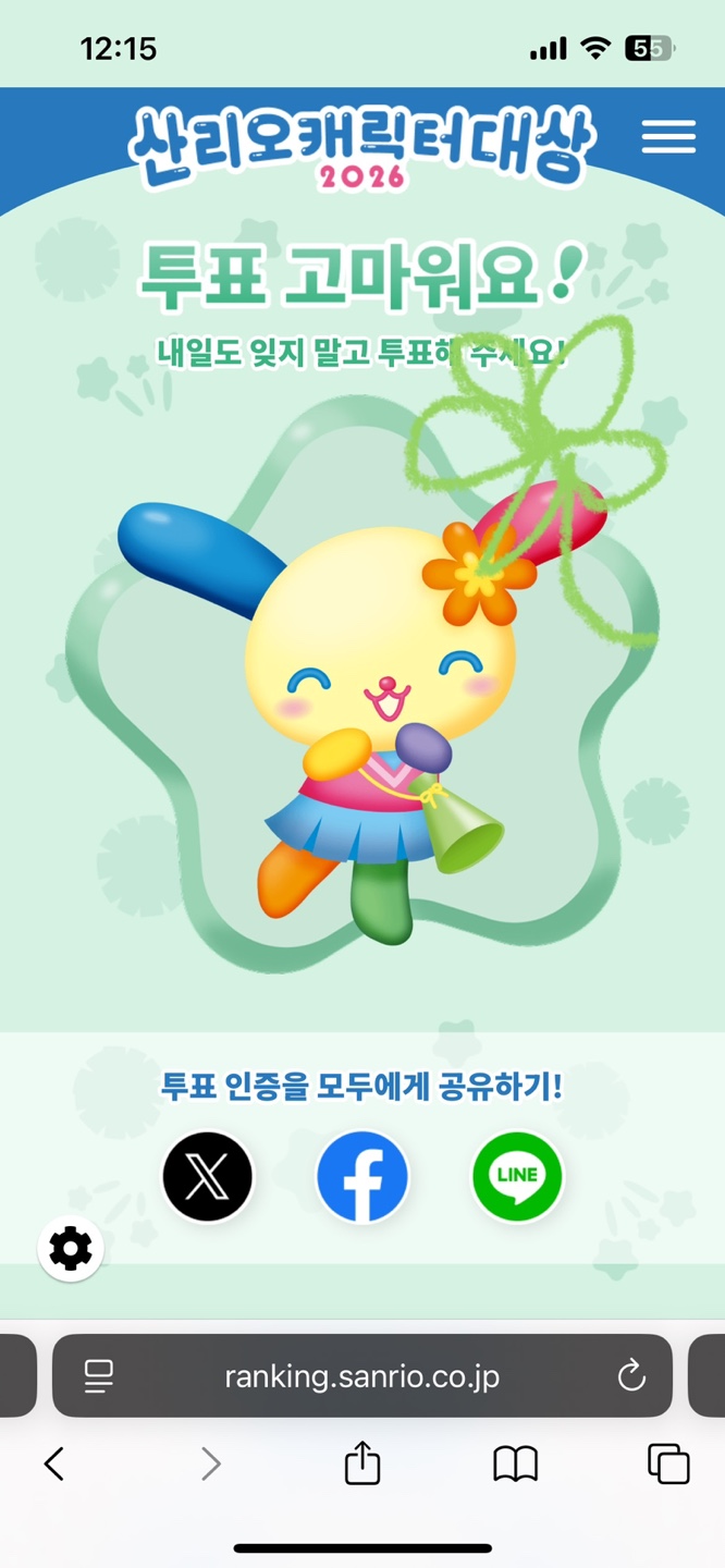 [잡담] 앤더블팬 윤아님 박지훈님 우사하나님 투표완🍀💚 | 인스티즈