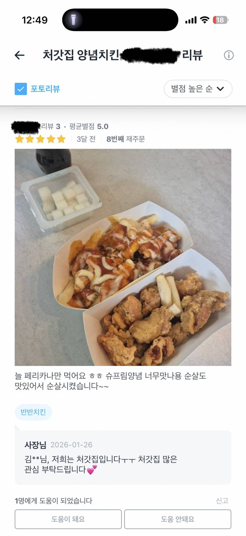 [잡담] 치킨 먹고싶어서 보다가 개웃긴 리뷰 봄 ㅋㅋㅋㅋㅋㅋ | 인스티즈