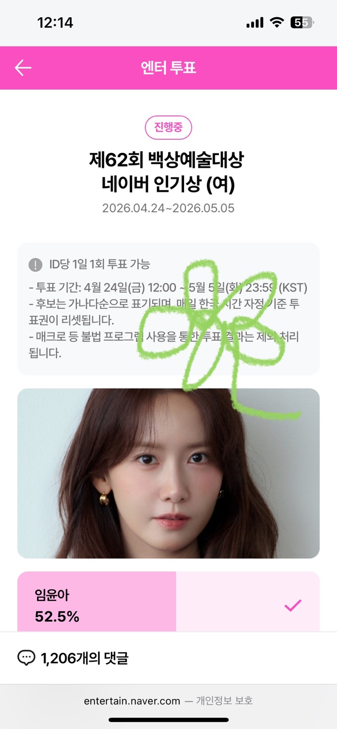 [잡담] 앤더블팬 윤아님 박지훈님 우사하나님 투표완🍀💚 | 인스티즈