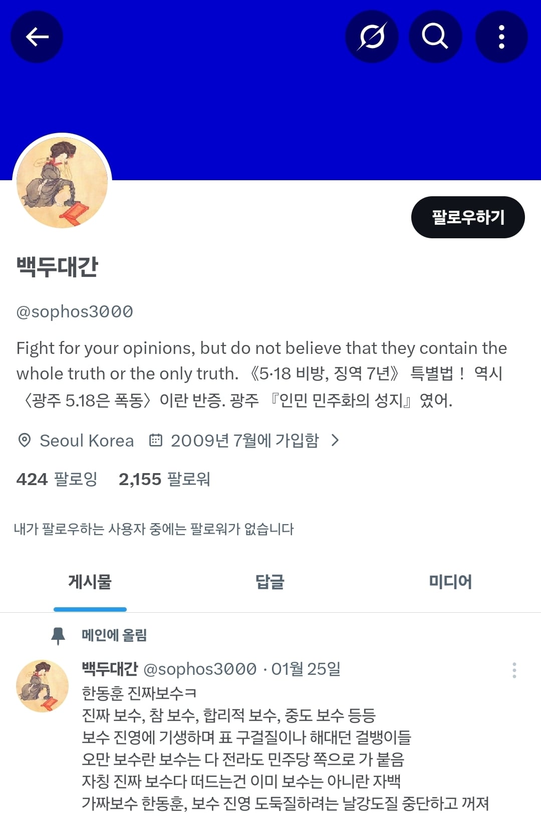 [마플] 일멤 실드친다고 알티태운 계정이 | 인스티즈