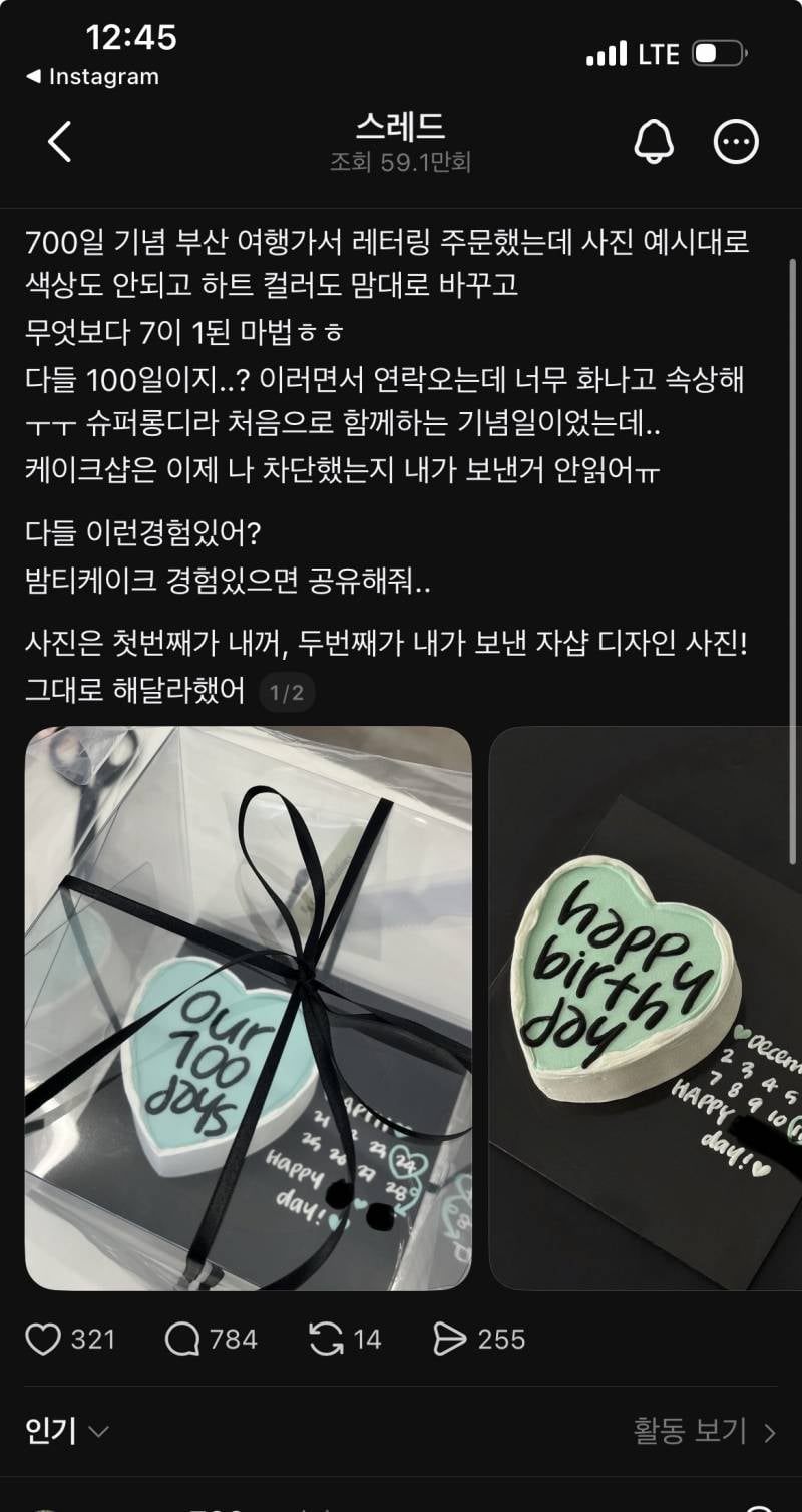 [잡담] 스레드 레터링케이크 논란이라는디 | 인스티즈
