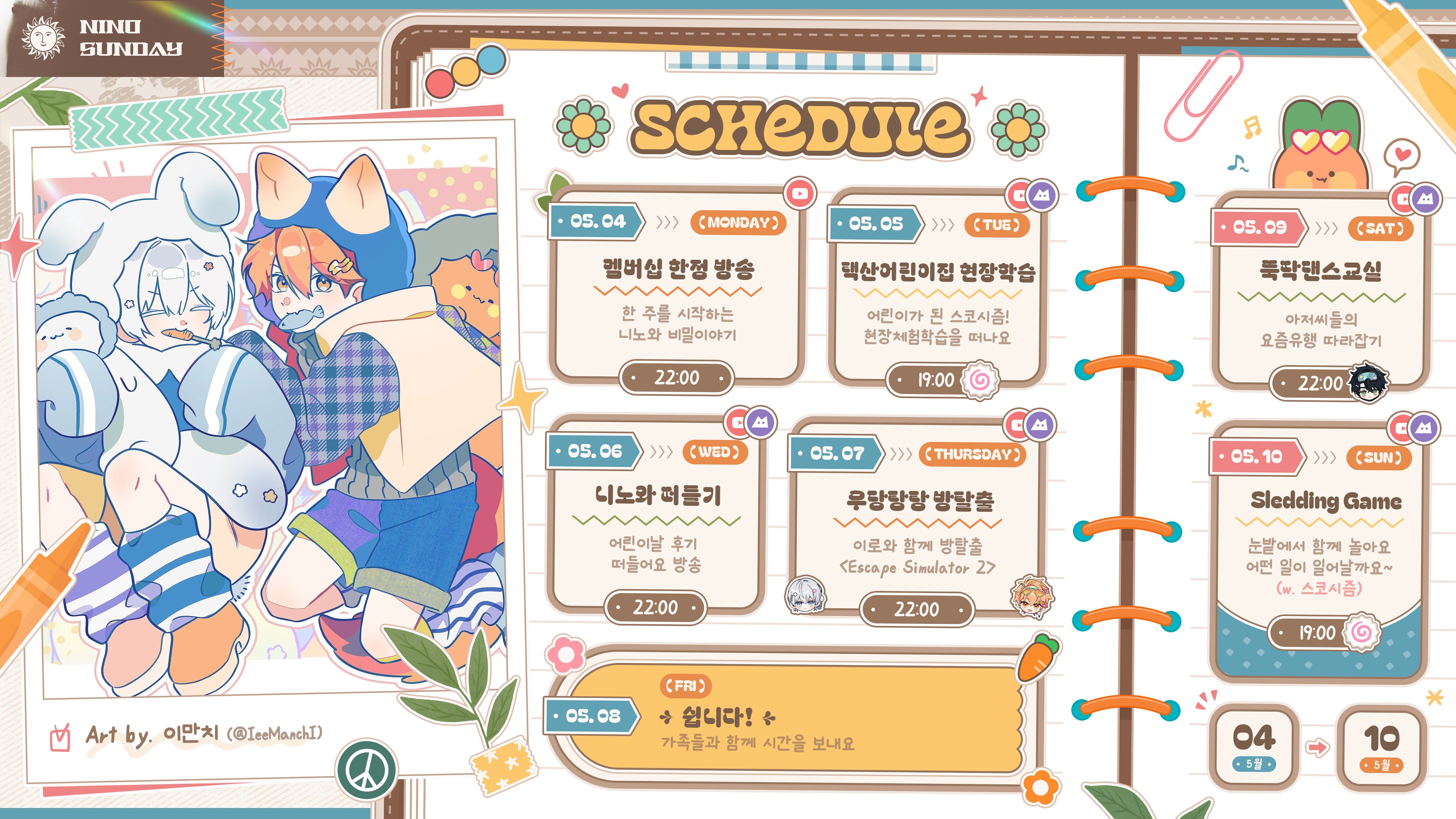7일(목), 스코시즘 🌞💭'Escape Simulator 2' 니노,이로 LIVE | 인스티즈