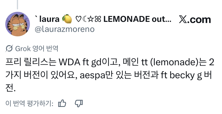 [잡담] 에스파 선공개 피쳐링 썰 있던데 진짜일까?? | 인스티즈