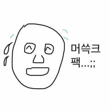 [잡담] 파니들이랑 단체로 머쓱하고 싶다 | 인스티즈