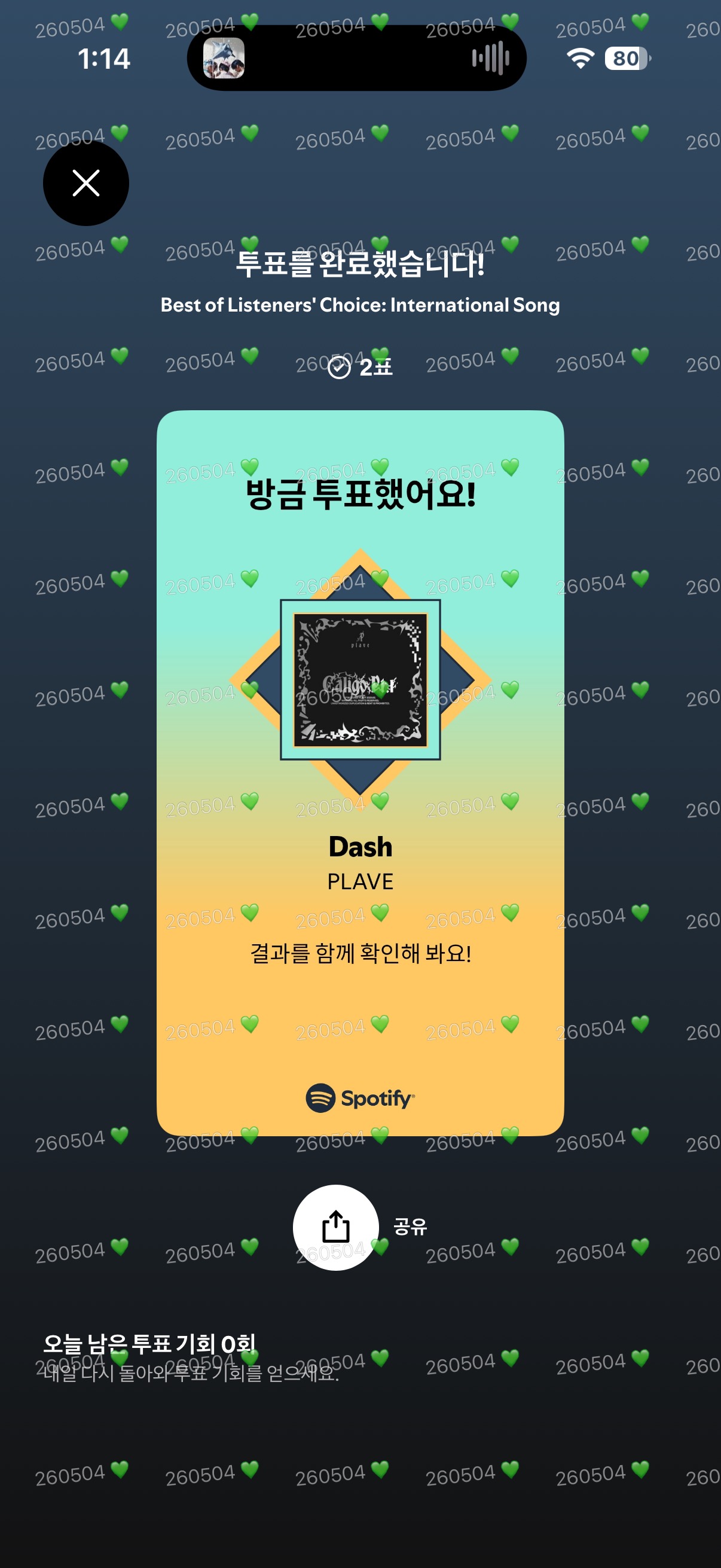 [잡담] 플레이브님 윤아님 박지훈님 우사하나 투표 보은 💚 | 인스티즈
