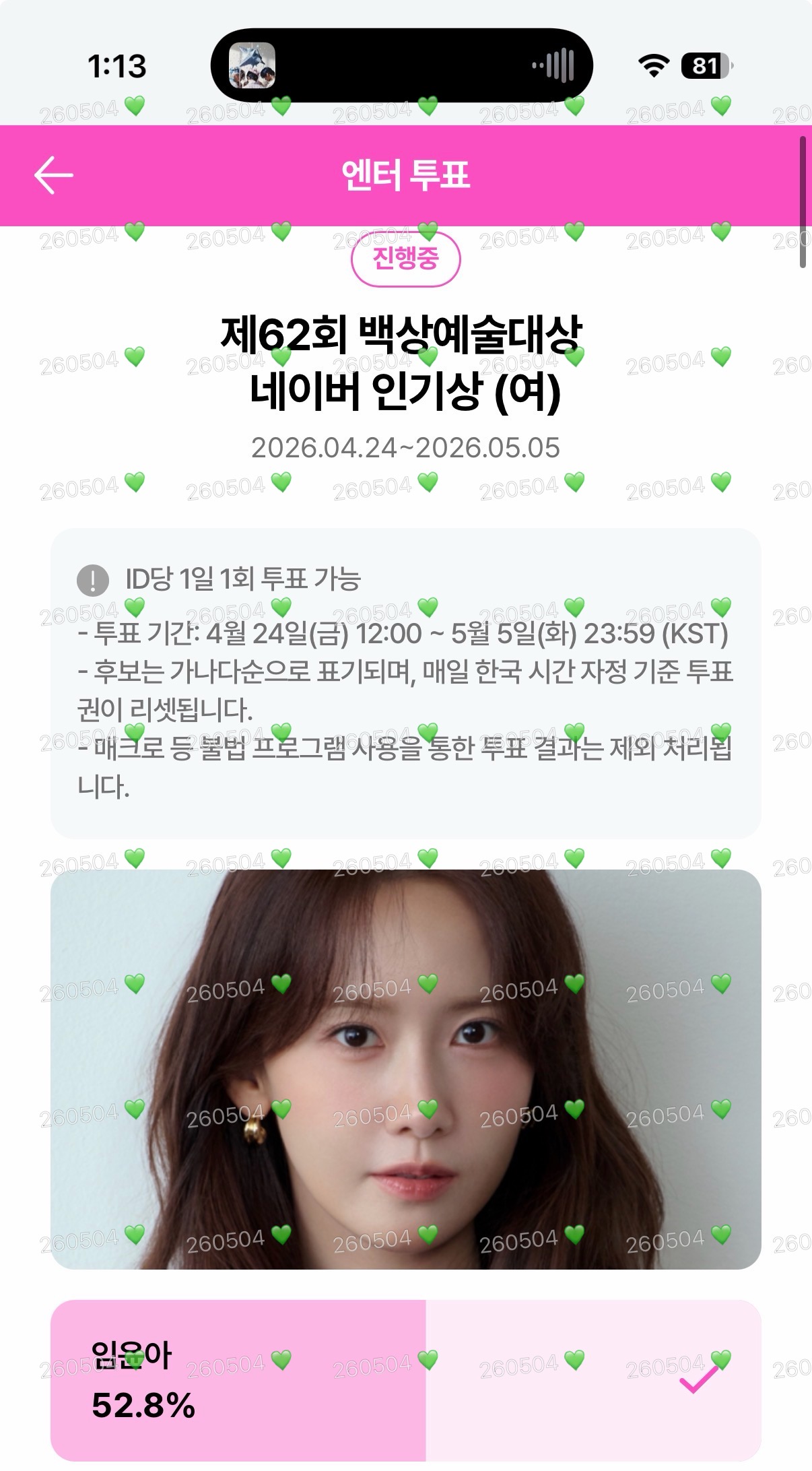 [잡담] 플레이브님 윤아님 박지훈님 우사하나 투표 보은 💚 | 인스티즈