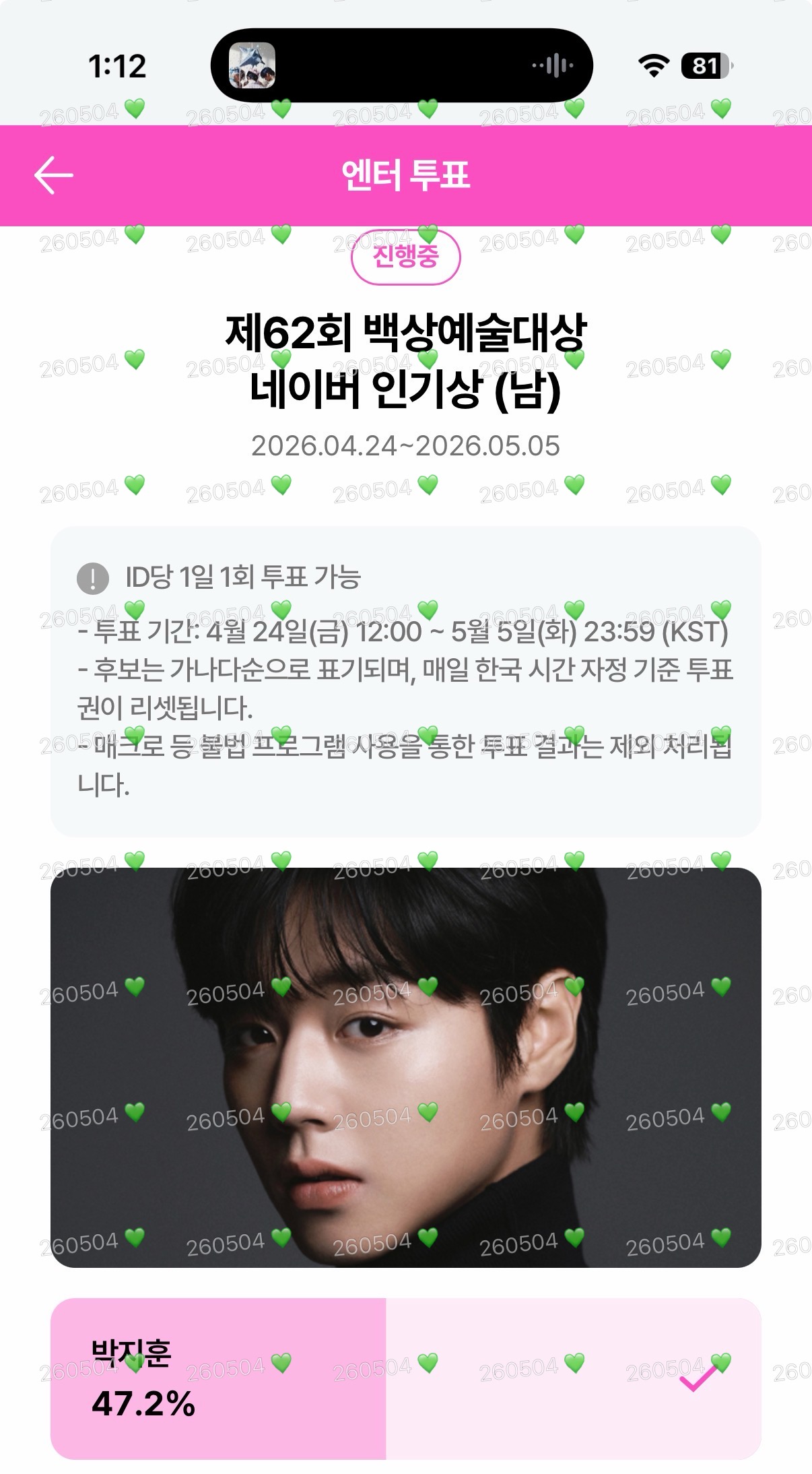 [잡담] 플레이브님 윤아님 박지훈님 우사하나 투표 보은 💚 | 인스티즈