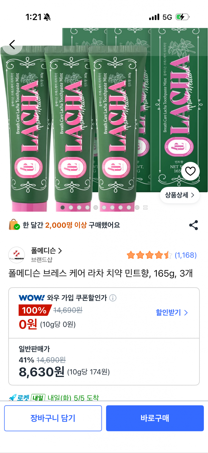 [잡담] 다들 이 치약 사지마 ㅜ 개개개개개맛없어 | 인스티즈