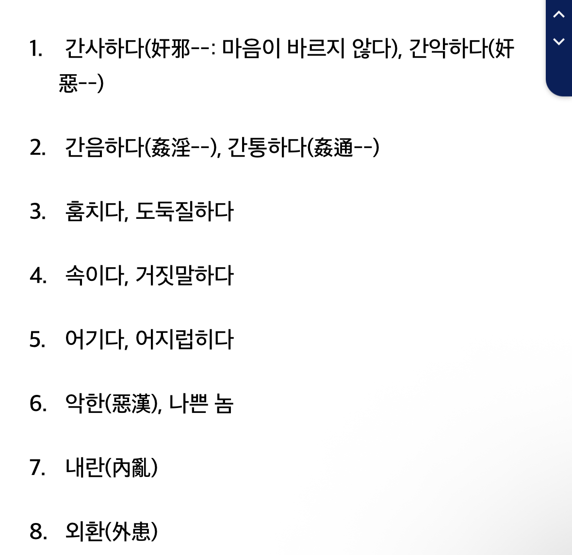 [마플] 이 한자 진짜 거지같지 않냐 | 인스티즈