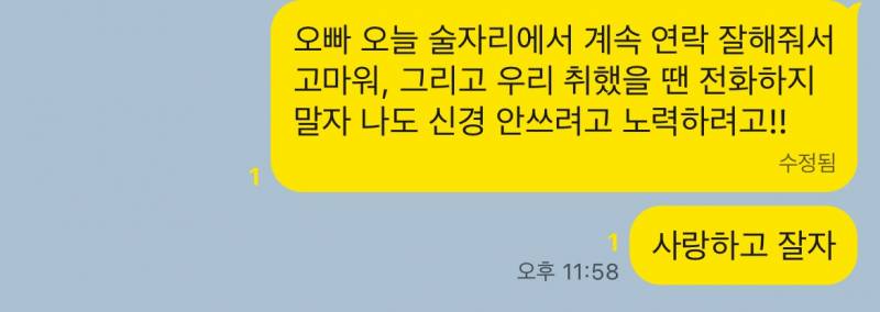 [잡담] 이 카톡 보면 어떨 것 같아? | 인스티즈