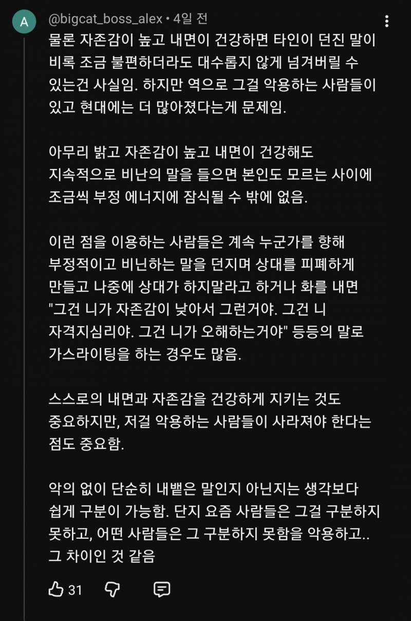 사람은 자기가 믿는 대로 세상을 봅니다 | 인스티즈
