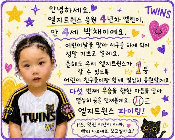 [정보/소식] LG트윈스, 두산전 어린이날 시리즈 시구 5일 박동원 딸 박채이 양 | 인스티즈
