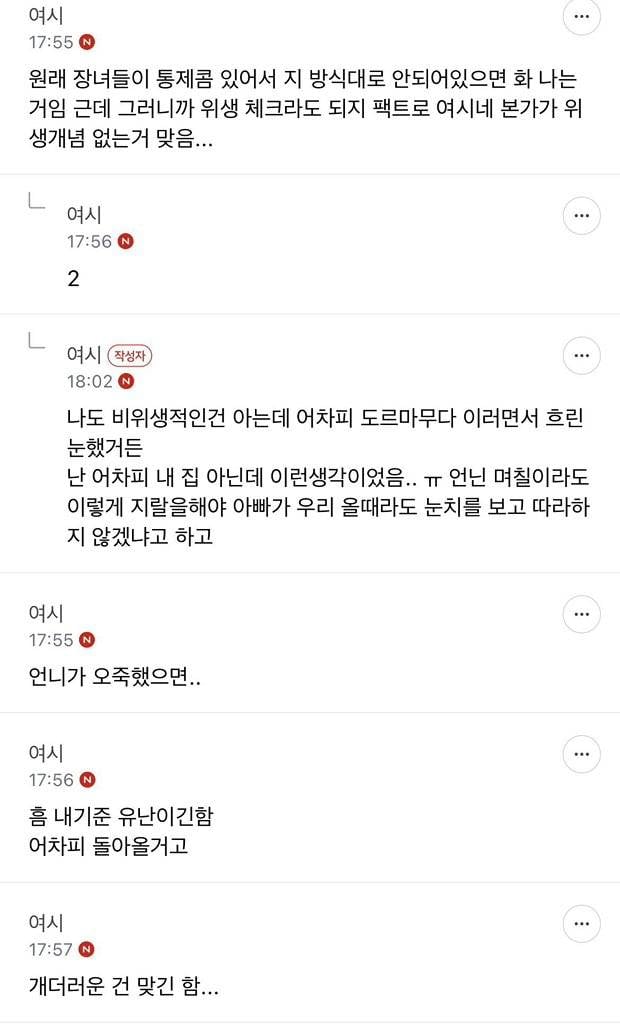 ⚠️언니 개유난떤다생각하는데 언닌 내가 개더럽대⚠️ | 인스티즈