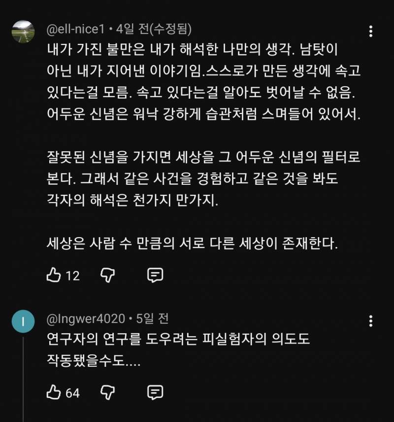 사람은 자기가 믿는 대로 세상을 봅니다 | 인스티즈