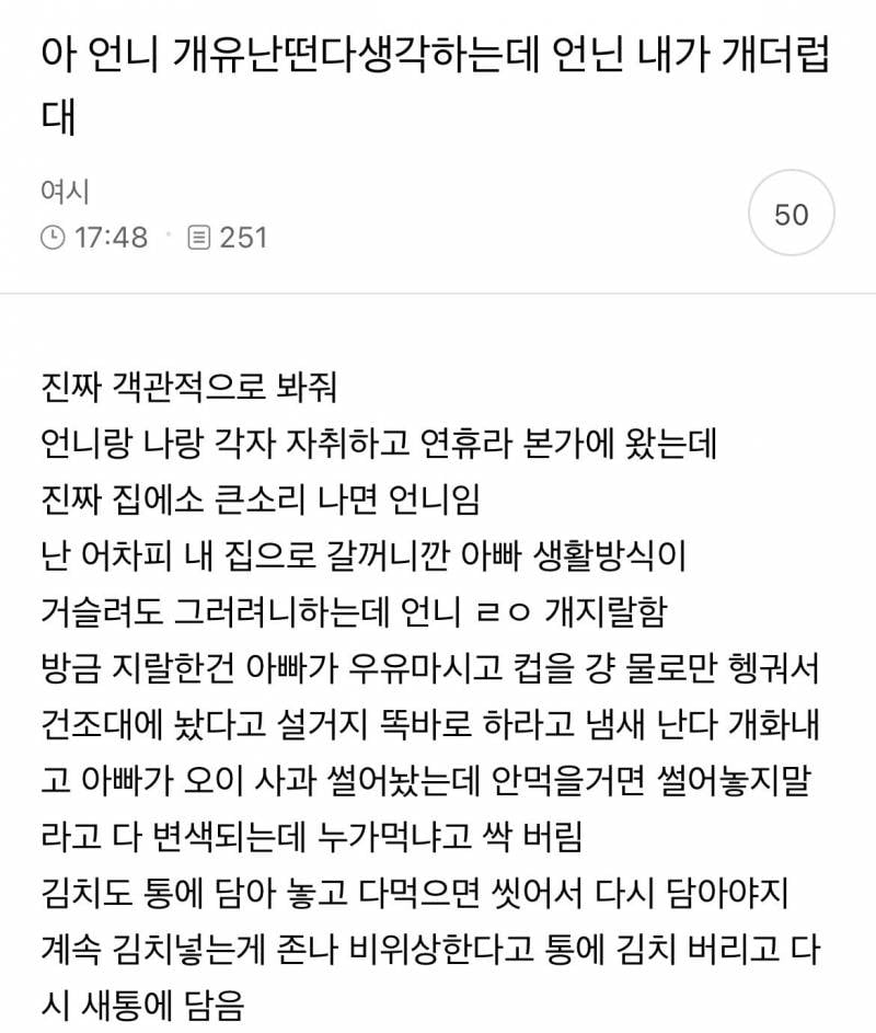 ⚠️언니 개유난떤다생각하는데 언닌 내가 개더럽대⚠️ | 인스티즈
