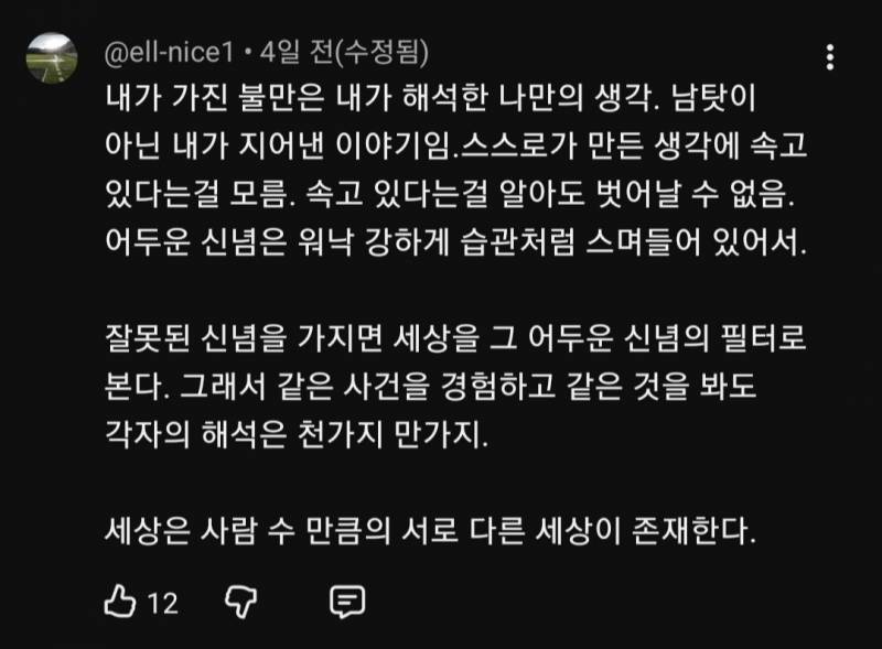 사람은 자기가 믿는 대로 세상을 봅니다 | 인스티즈