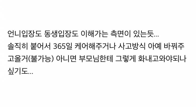 ⚠️언니 개유난떤다생각하는데 언닌 내가 개더럽대⚠️ | 인스티즈