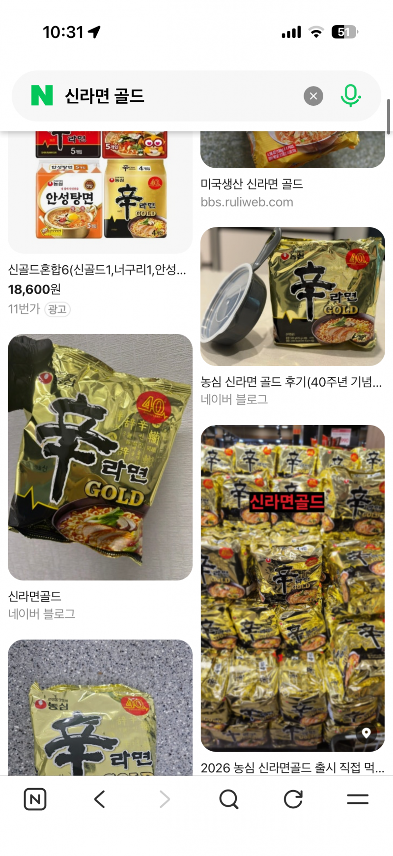 [잡담] 해장할건데 라면 두개중에 뭐가 더 맛있어? 삼양 우지라면vs신라면골드 | 인스티즈
