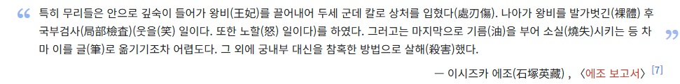 [잡담] 찾아보다 명성황후 시해사건 자세히보는데 일본인들 ㄹㅇ개음침하다 | 인스티즈