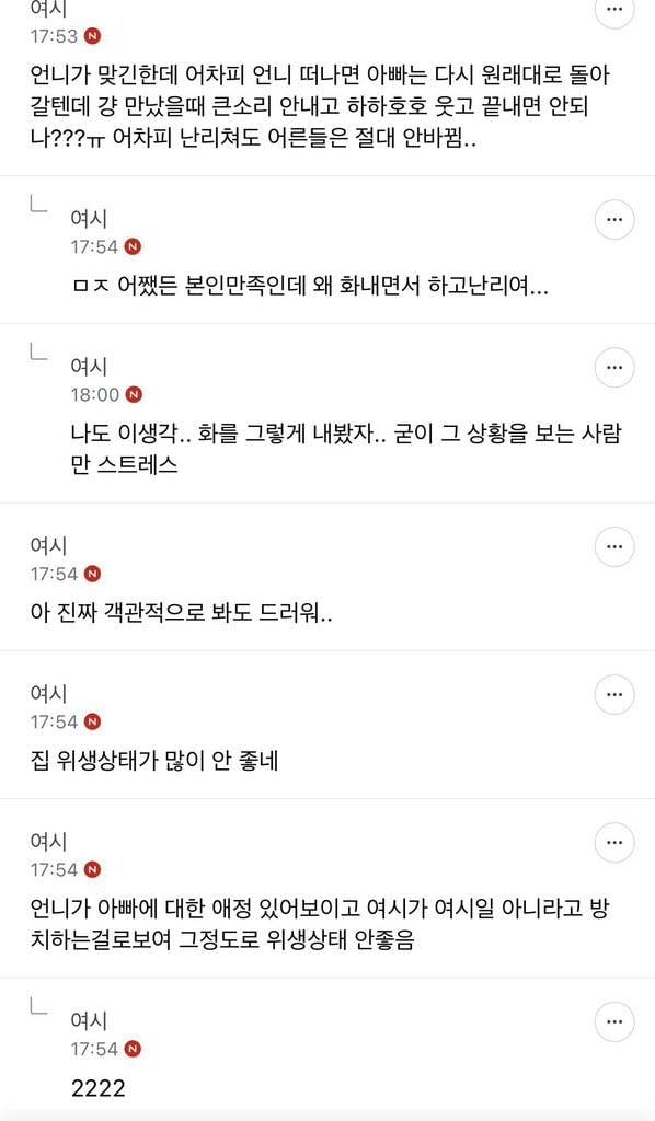 ⚠️언니 개유난떤다생각하는데 언닌 내가 개더럽대⚠️ | 인스티즈
