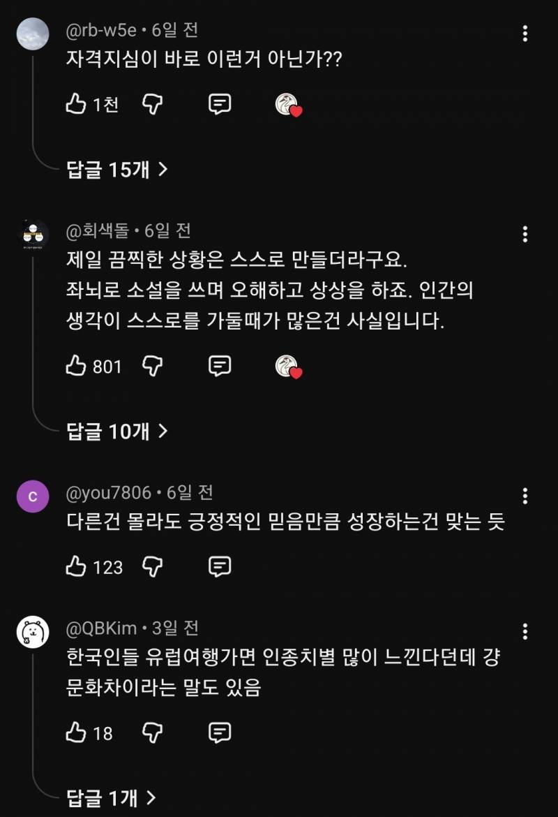 사람은 자기가 믿는 대로 세상을 봅니다 | 인스티즈