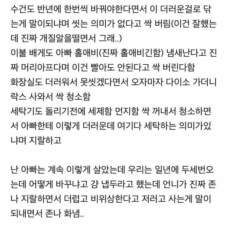 ⚠️언니 개유난떤다생각하는데 언닌 내가 개더럽대⚠️ | 인스티즈