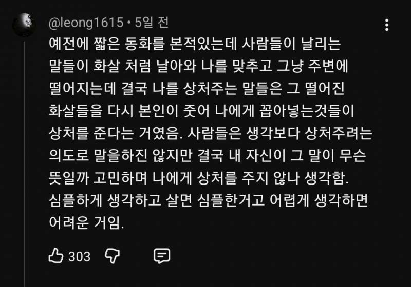 사람은 자기가 믿는 대로 세상을 봅니다 | 인스티즈