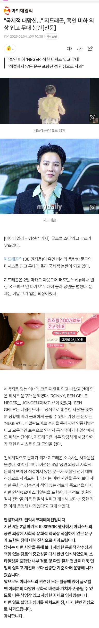 [마플] "국제적 대망신…" 지드래곤, 흑인 비하 의상 입고 무대 논란[전문] | 인스티즈