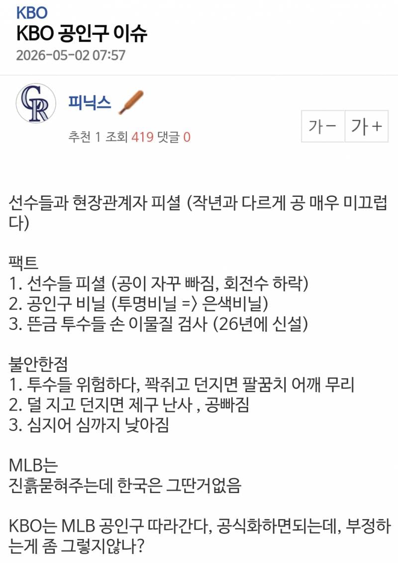 [잡담] 썰쟁이가 공인구 관련 글도 올렸었네 | 인스티즈