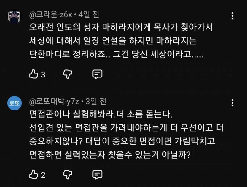 사람은 자기가 믿는 대로 세상을 봅니다 | 인스티즈