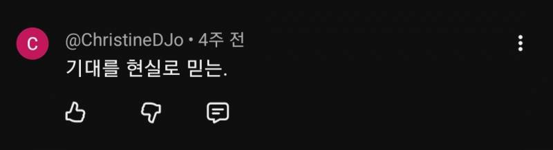 사람은 자기가 믿는 대로 세상을 봅니다 | 인스티즈
